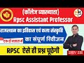 Rpsc              assistant professor exam