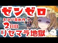 【 #ゼンレスゾーンゼロ / #リセマラ 】12時間配信を経て2日目...HoYoverse最新作をリセマラ地獄...#ゼンゼロ 【#天ノ譜ステラ 】 サウンドハウス公認VSinger #初見様大歓迎