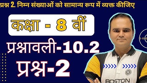 Ex-10.2 Q-2 Class 8 Math, Chapter 10 (Exponents and Power) Hindi Medium New Syllabus
