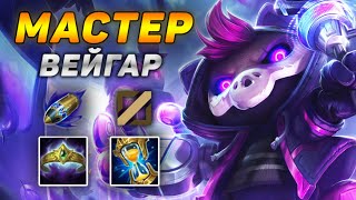 видео: ВЕЙГАР – МАЛЕНЬКИЙ ПОВЕЛИТЕЛЬ ЗЛА С БОЛЬШИМ... -ЖЕЗЛОМ?🍭 -УРОНОМ!💥 ◾ Обзор игры ◾ He гайд на Вейгара картинка: ВЕЙГАР – МАЛЕНЬКИЙ ПОВЕЛИТЕЛЬ ЗЛА С БОЛЬШИМ... -ЖЕЗЛОМ?🍭 -УРОНОМ!💥 ◾ Обзор игры ◾ He гайд на Вейгара