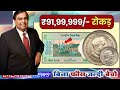 sell rare old coin and paper money direct to buyers in currency exhibition 2023📲 गारंटी से बेचो अभी🤑