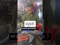 क्या ऍकर शहर में है ऐसा कोई बाहुबली.... #shorts #bahubali