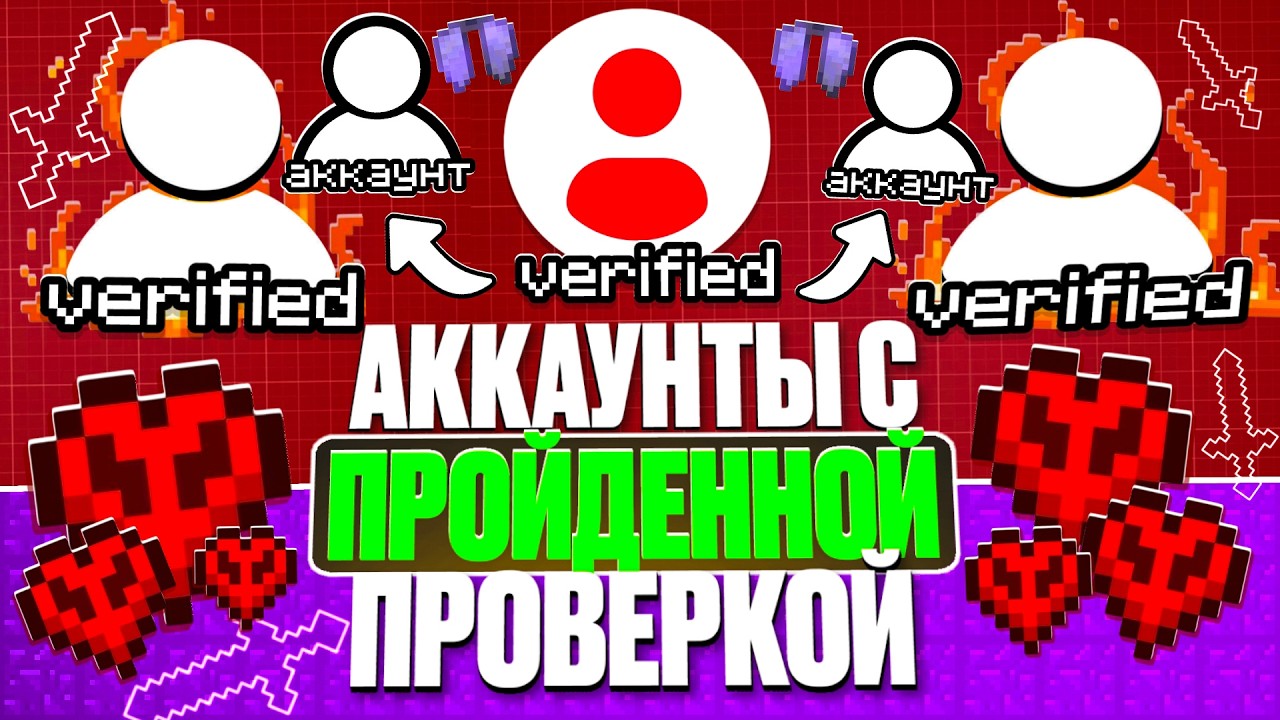 КУПИЛ АККАУНТЫ с ПРОЙДЕНОЙ ПРОВЕРКОЙ на Анархии Фантайм - WexSide 1.16.5 FunTime