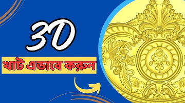 কিভাবে ৩ডি খাট রিসাইজ ও Toolpath করবেন। How to make a 3D bed Toolpath। Arabi Creator