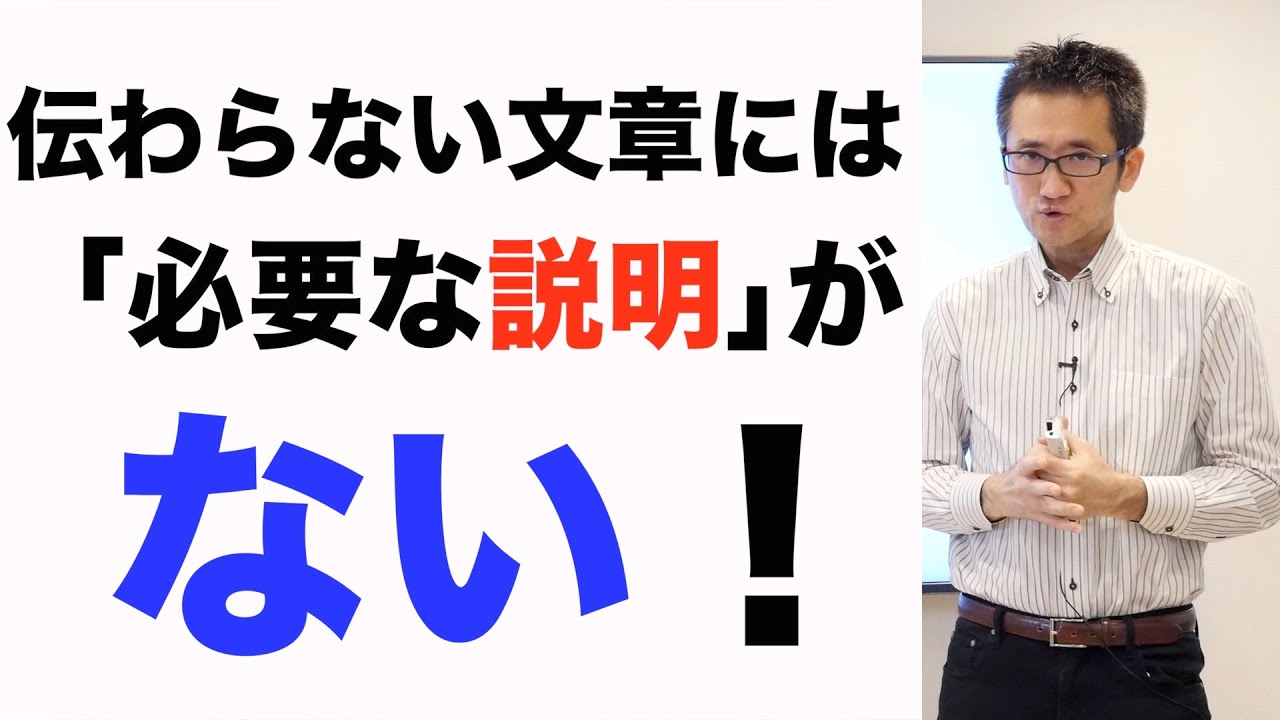 伝わらない文章には「必要な説明」が欠けている！