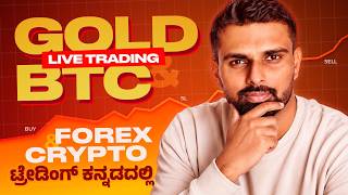 XAUUSD GOLD AND BITCOIN Live Market analysis in Kannada📚 || JULY 7 2026 || Trading Kannada