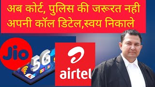 get your mobile call detail yourself of jio, airtel, vi #jio #calldetail #airtel #call #mobile screenshot 5