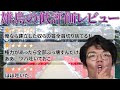 松尾芭蕉のせいで評価がダダ下がりした島がある#4