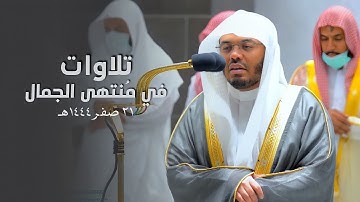 تلاوات في مُنتهى الجمال والإبداع! للشيخ د. ياسر الدوسري فرضي المغرب والعشاء  21-2-1444هـ