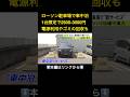 1500Wの電源も利用可能…ローソンが店舗駐車場を活用した『車中泊サービス』愛知県内でもスタート 専用サイトから予約#shorts