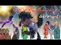 Interesting facts about Buraq | facts about Animals | Hayat ul Haiwan