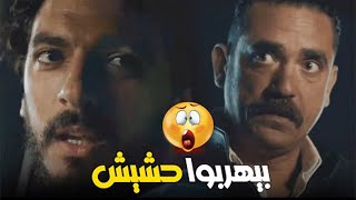 بيهربوا حشيش في عربية نائب البرلمان عشان عليها حصانة 😲مش بتتفتش 😨