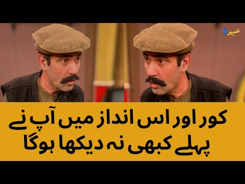 Kour ore | Shahenshah Pashto Comedy Drama | Pashto Funny | Khyber | Pashto | Eid Special