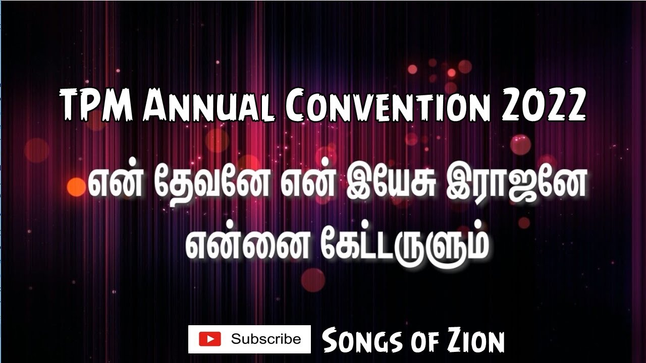 En Devane En Yesu - என் தேவனே என் இயேசு | TPM Tamil Songs | TPM Annual Convention 2022