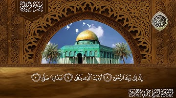 سورة العلق - الشيخ عوني الطويل