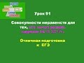 Урок 91 Совокупности неравенств