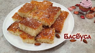 БАСБУСА арабский десерт. Вкусно, быстро, просто | Очень вкусно