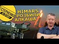 Удари HIMARS, наступ на Бєлгород і величезні втрати – Гіркін плаче від ситуації на фронті