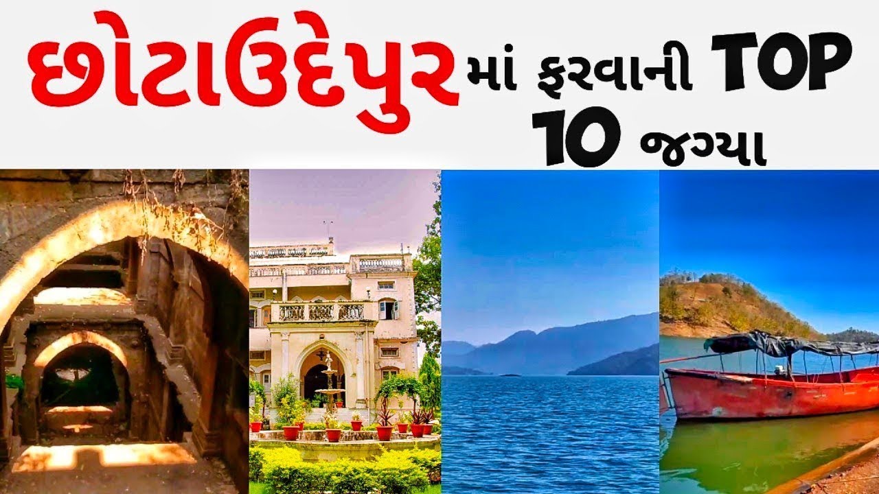 છોટાઉદેપુર-Chhota udepur/Hafeshwar kwant/Gujarat me ghumne layak jagah/Kwant video/chhota udaipur