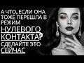 Сделайте это сейчас, если она ТАКЖЕ вошла в нулевой контакт   Стоик на практике