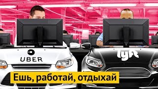 Экскурсия по офисам Uber и Lyft в Сан-Франциско