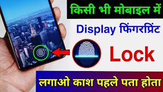 Kisi bhi Phone me Display Fingerprint Lock Lagaye | Set Display Fingerprint Lock any Android Phone Resimi