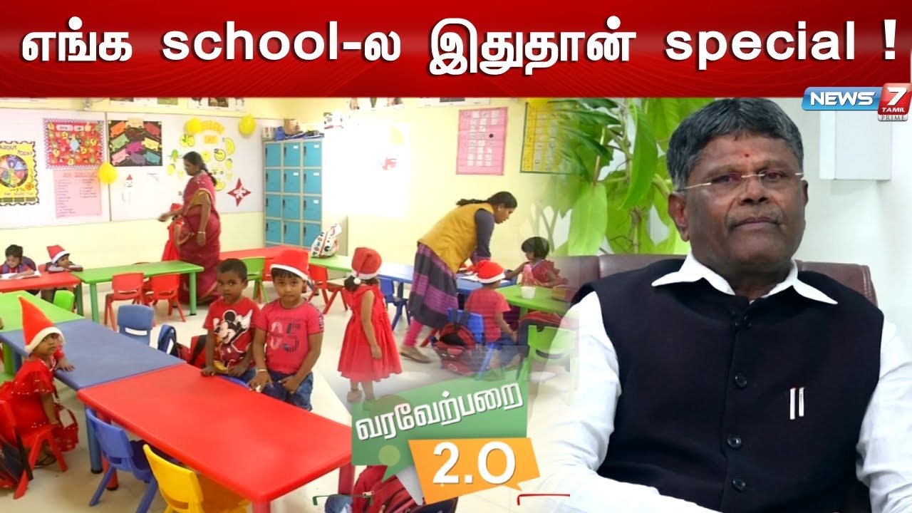 எங்க school-ல இதுதான் special! அஸ்வத் நாராயணா |ADVAITH INTERNATIONAL ACADEMY CHAIRMAN| வரவேற்பறை 2.0
