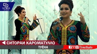 Ситораи Кароматулло - Туёна / Дар мехмони Хучастаи Мирзовали 2019