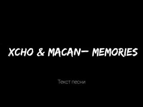 Xcho Macan Memories Текст Песни