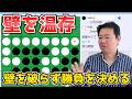 壁を温存してコンピュータを詰めて勝ってみた ~ オセロ八段の実戦を見て学ぼう #134