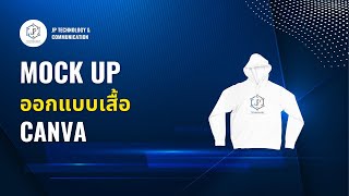 ออกแบบเสื้อบน Canva | Canva