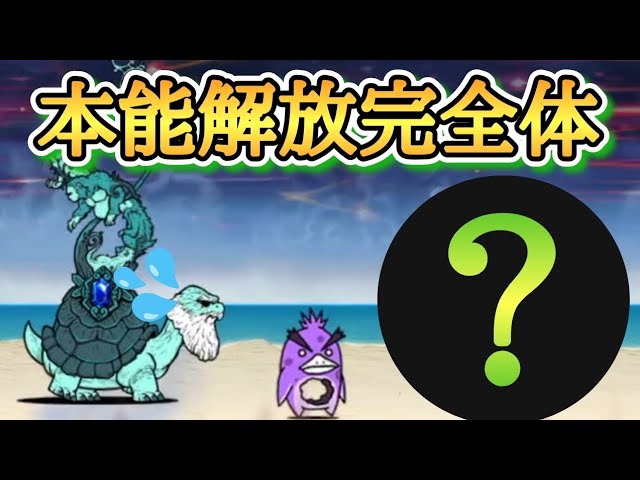 遂に本能全解放‼️ あのキャラを究極完全体に、、、 最も美しき無限の