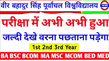 vbspu बड़ा बदलाव|Vbspu News Today|Vbspu Exam Date 2022|Vbspu Ma Exam Date 2022|Vbspu Exam News Today