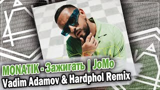 MONATIK - Зажигать / JoMo (Vadim Adamov & Hardphol Remix) DFM mix