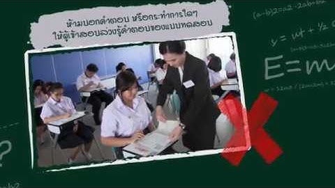 ระเบียบและแนวทางปฏิบัติเกี่ยวกับการดำเนินการทดสอบ (V-NET / N-NET / I-NET / B-NET)