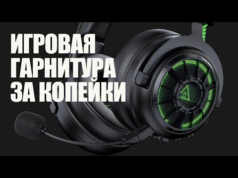 Игровая гарнитура за копейки. ЗВУК ТОП