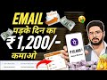 Email    1200   email read and earn  work from home earnmoneyonline