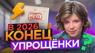 видео: Малый бизнес на грани гибели: платите НДС или закрывайтесь? картинка: Малый бизнес на грани гибели: платите НДС или закрывайтесь?