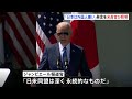 「日本は外国人嫌い」バイデン大統領発言に米政府高官が釈明 「言いたかったのは“アメリカは移民の国だ”ということ」｜TBS NEWS DIG