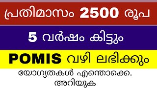 Great News Per month Rs 2500/- From POMIS | Monthly Income Scheme | 2020 July 8 Update |