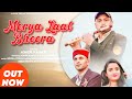 Merya laal bhoora  ashok pahari  full song out now  dogrisong himachlisong