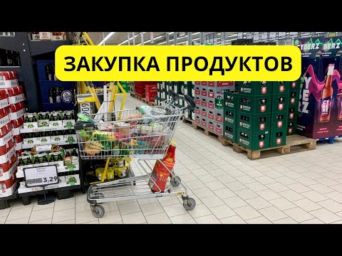 ВЛОГ🇩🇪 Закупка продуктов! | готовимся к гостям | магазины REWE и Kaufland | цены |Жизнь в Германии