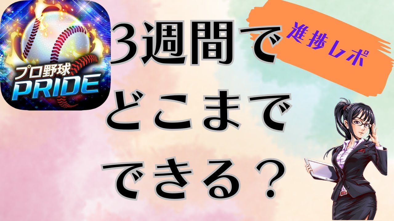 プロ野球PRIDE プライド 覇 ヒロイン 橋本 OB 4輝 WH 最新 プロ
