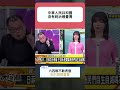 陳揮文 | 點名鄭麗文別只想鄭習會！六四敢不敢發文表態？怒轟賴清德沈伯洋自嗨搞台獨卻偷放棄大陸主權！