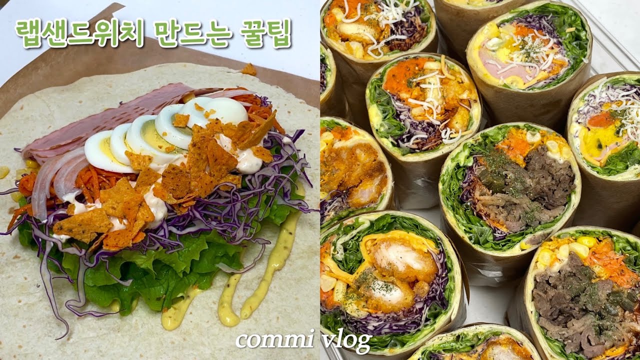 [Eng]vlog/랩샌드위치 만드는 방법 알려줄게요🌯 맛도리 조합 소스 정보 대방출✨그대로 따라만하세요  #샌드위치 #꿀팁 #sandwich #snacks #도시락 #또띠아