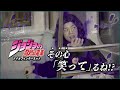ジョジョの奇妙な電車 第一話 その心笑ってるねおばさん 