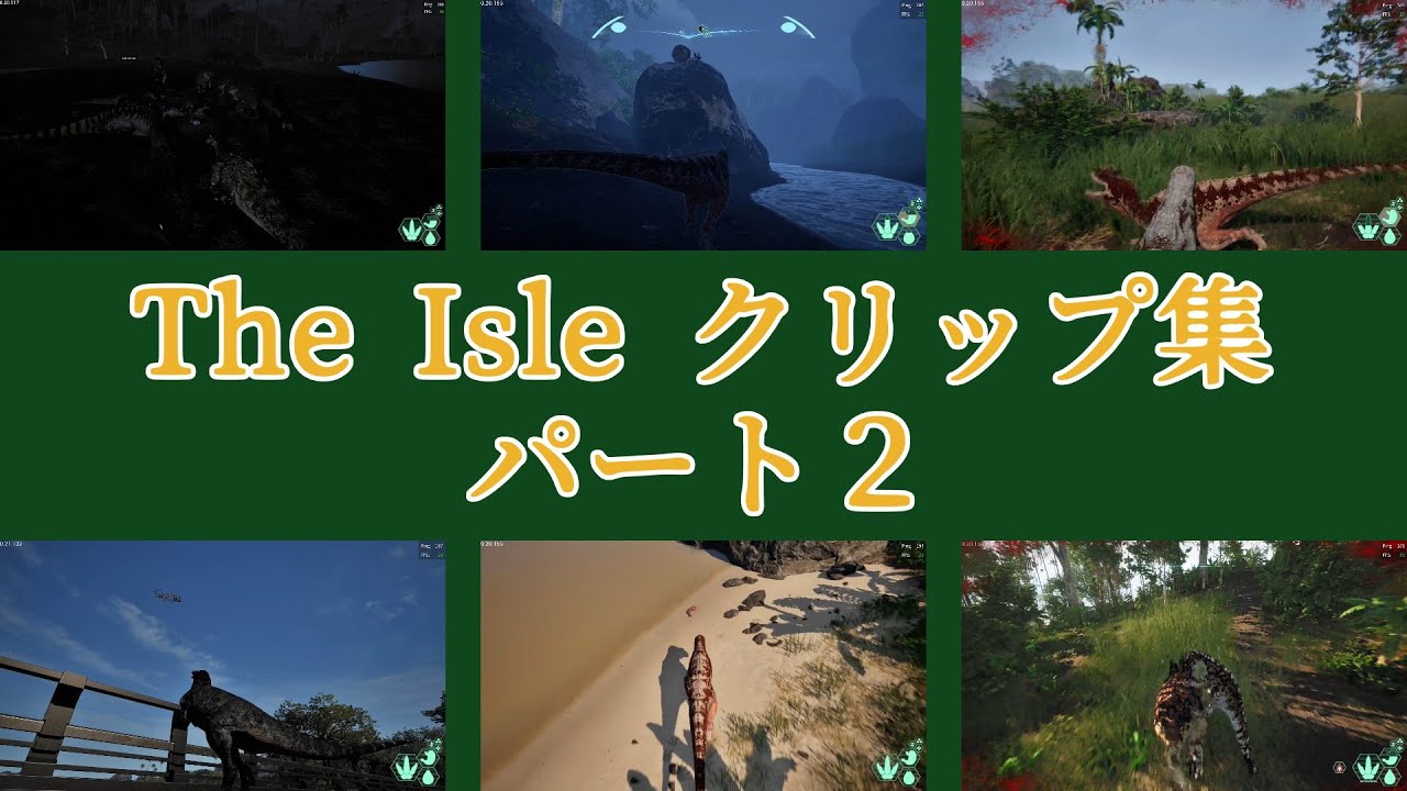 【The Isle】クリップ集パート2