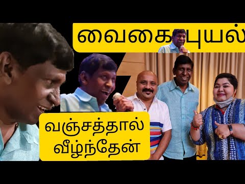 vadivelu latest | வைகை புயல் பாடல் | HarathiGanesh