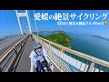 【愛媛観光】死ぬまでに見たい!!愛媛の絶景 #赤髪のとも #PR #愛媛