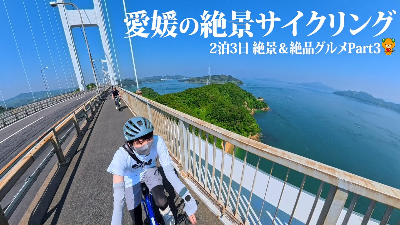 【愛媛観光】死ぬまでに見たい!!愛媛の絶景 #赤髪のとも #PR #愛媛